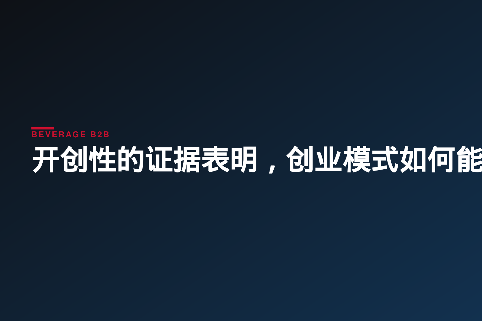 开创性的证据表明，创业模式如何能够化解难民的极端贫困