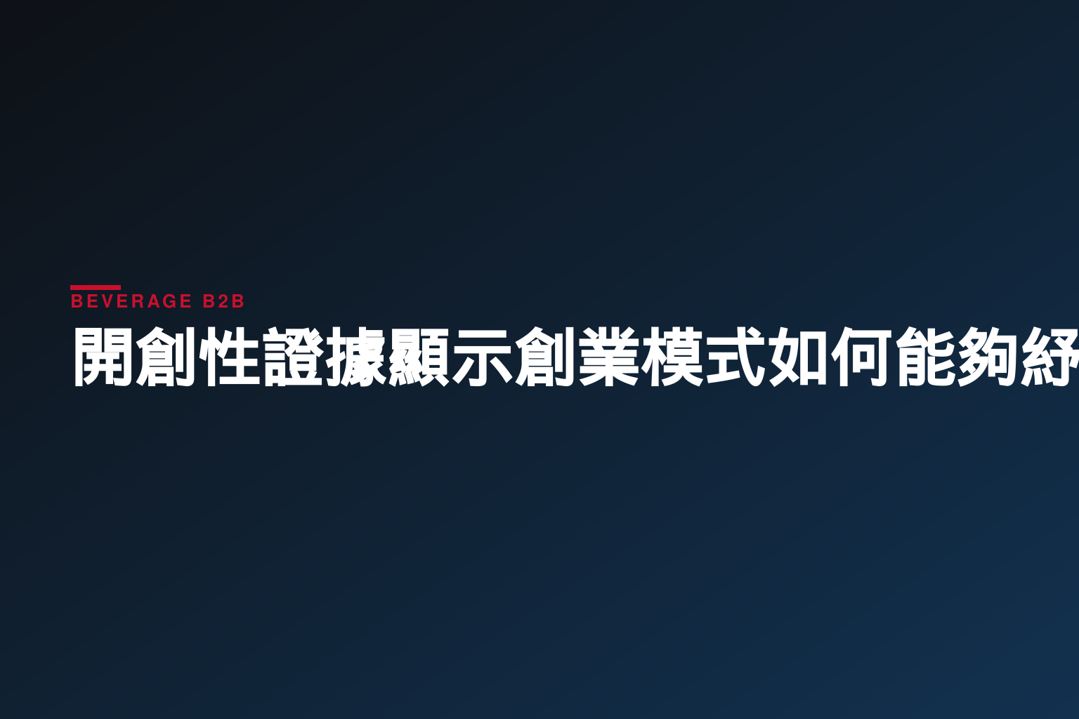 開創性證據顯示創業模式如何能夠紓解難民的極端貧困